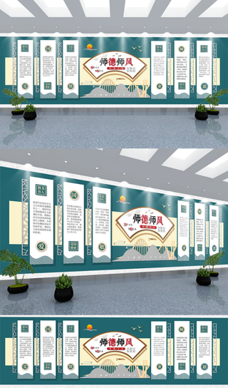 校园文化墙校园教育师德师风文化墙