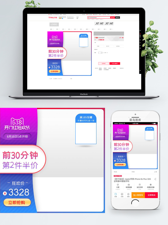 淘宝天猫电商618直通车主图促销边框