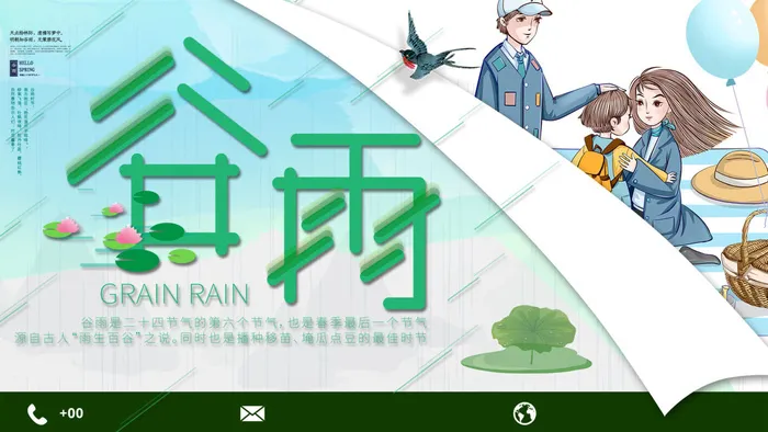 谷雨二十四节气海报设计psd模版下载