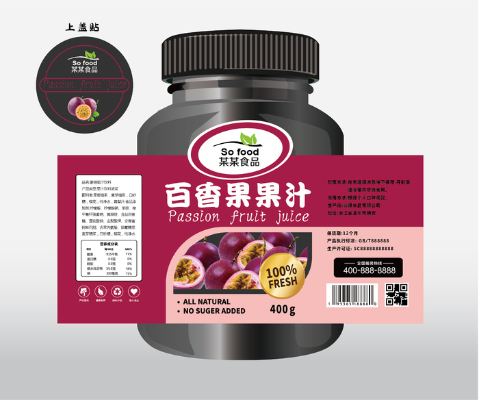 百香果果汁不干胶标签瓶贴纸