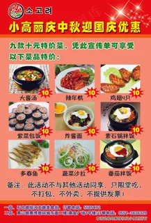 炸酱面宣传单DM