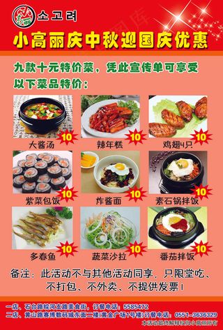 炸酱面宣传单DM