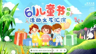 六一儿童节快乐主题商场电商宣传促销海报展板模板PSD设计素材