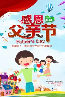 感恩父亲节创意海报节日海报设计