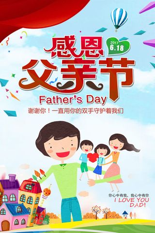 感恩父亲节创意海报节日海报设计