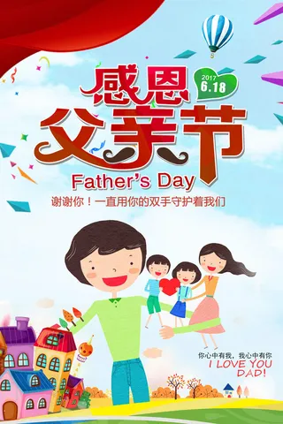 感恩父亲节创意海报节日海报设计