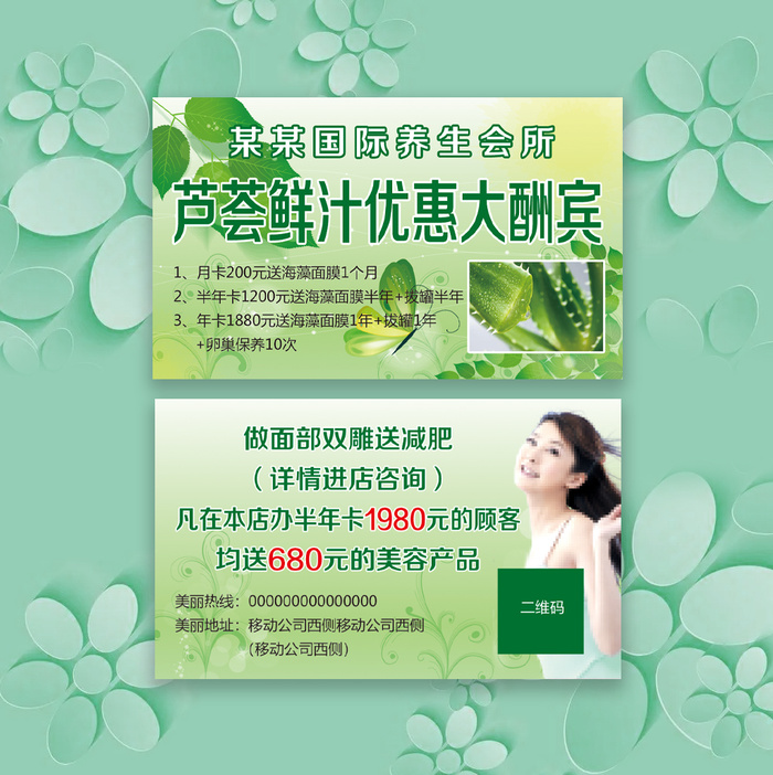 芦荟名片卡片  绿色 健康psd模版下载