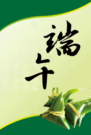 端午图片素材