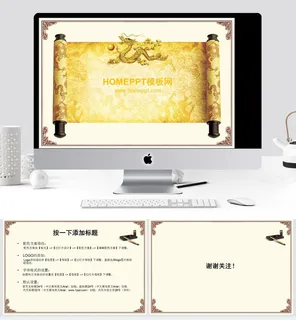 中國風筆墨卷香PPT模板