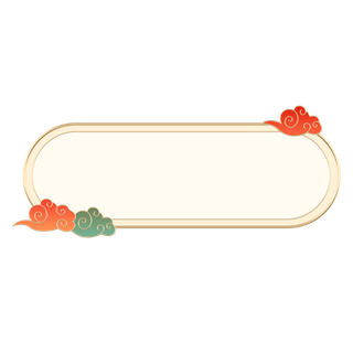 精美边框免扣素材