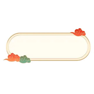 精美边框免扣素材