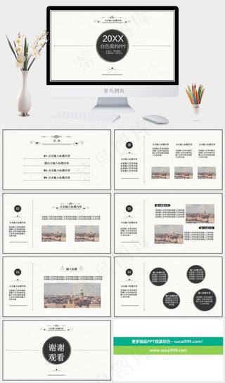 白色简约企业商务PPT模板