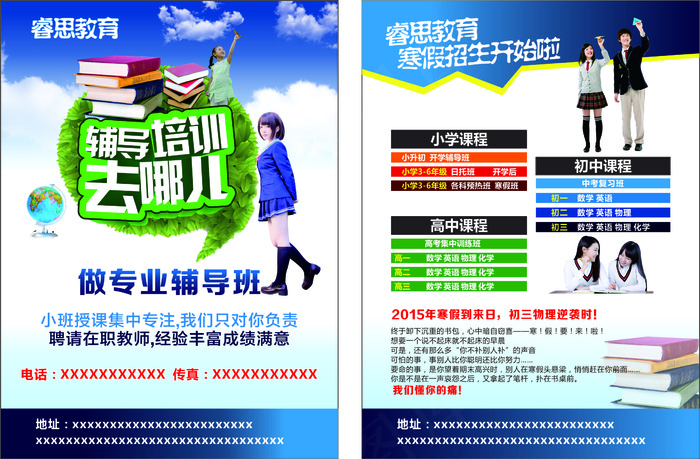 招生宣传单44cdr矢量模版下载