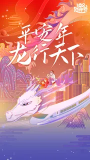 创意大气国潮风平安年海报