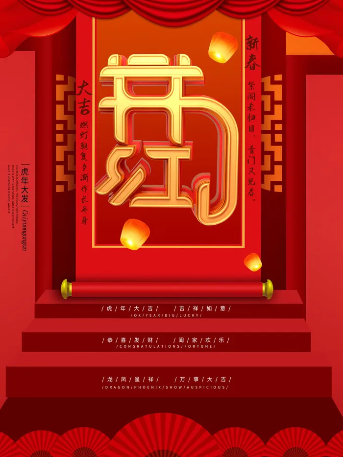 2022虎年公司开业春节开工大吉新年开门红宣传海报展板PS设计素材psd模版下载