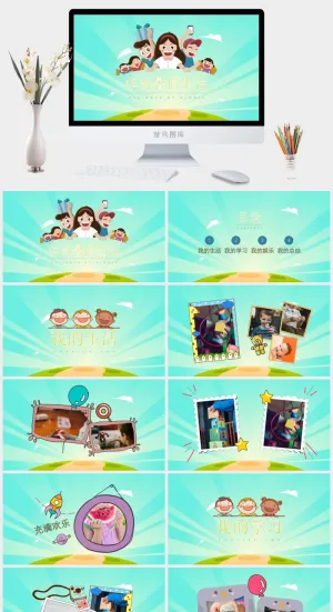 寒假暑假期生活PPT模板可爱儿童幼儿园小学生电子相册旅行动态预览图