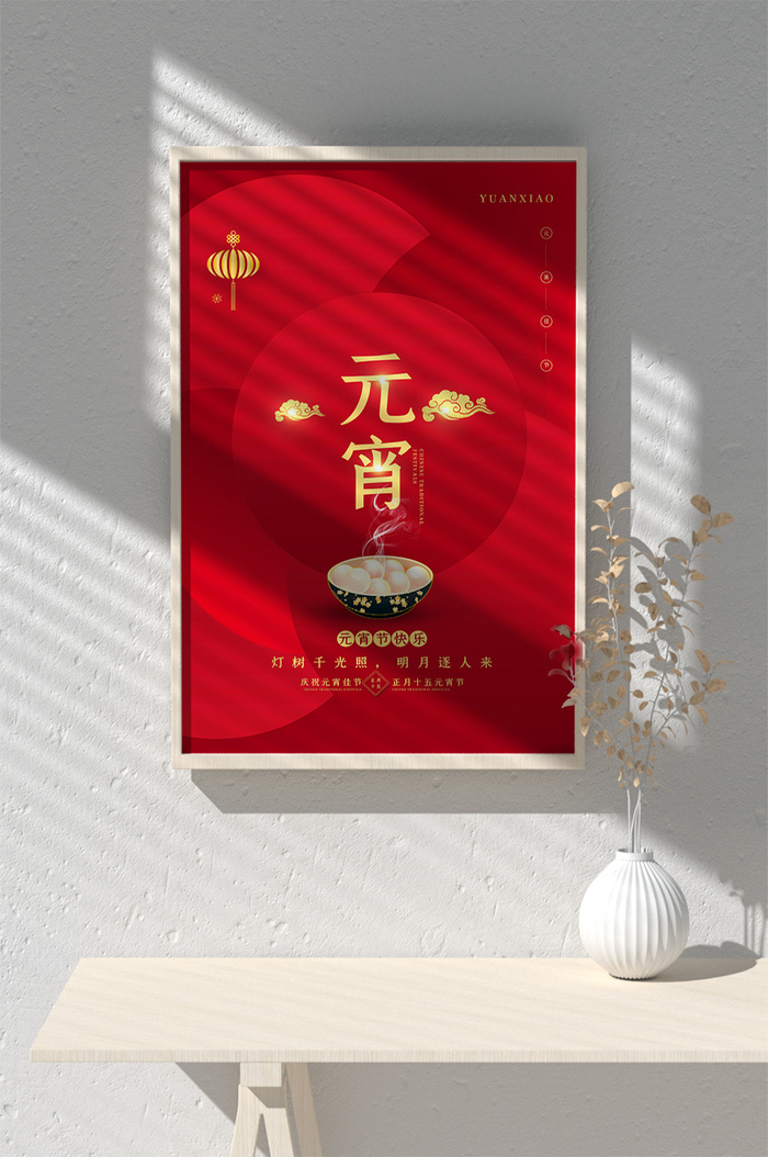 元宵节海报背景图元宵展板设计素材psd海报模板