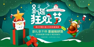 圣诞节 圣诞狂欢