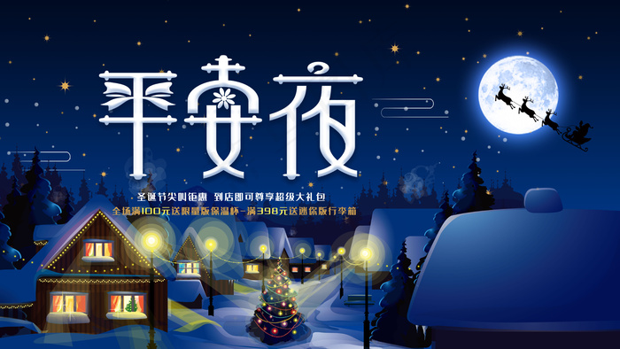 蓝色平安夜圣诞节活动促销展报