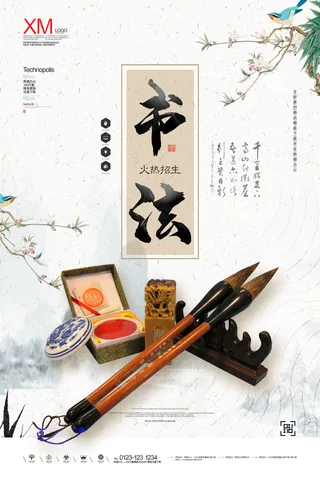 书法火热招生广告PSD素材