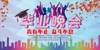 手绘卡通校园毕业季海报