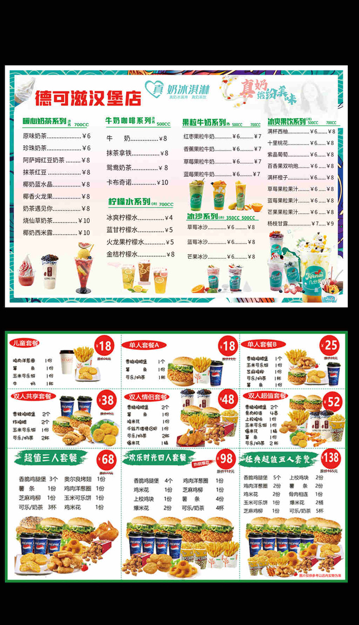 奶茶店价格牌 点单牌 汉堡店点餐牌 psd模版下载