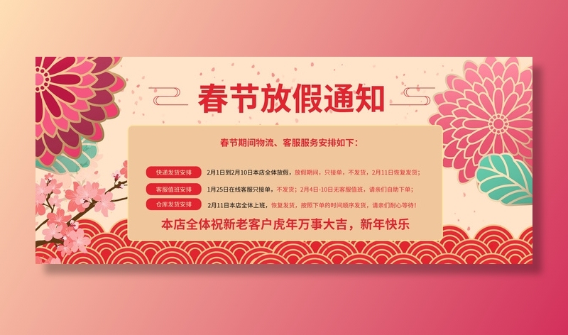 虎年新年春节放假通知海报模板ps公司店铺banner设计psd素材.