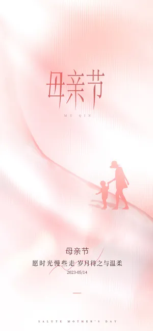 粉色渐变简约创意母亲节海报 粉色渐变简约创意母亲节海报