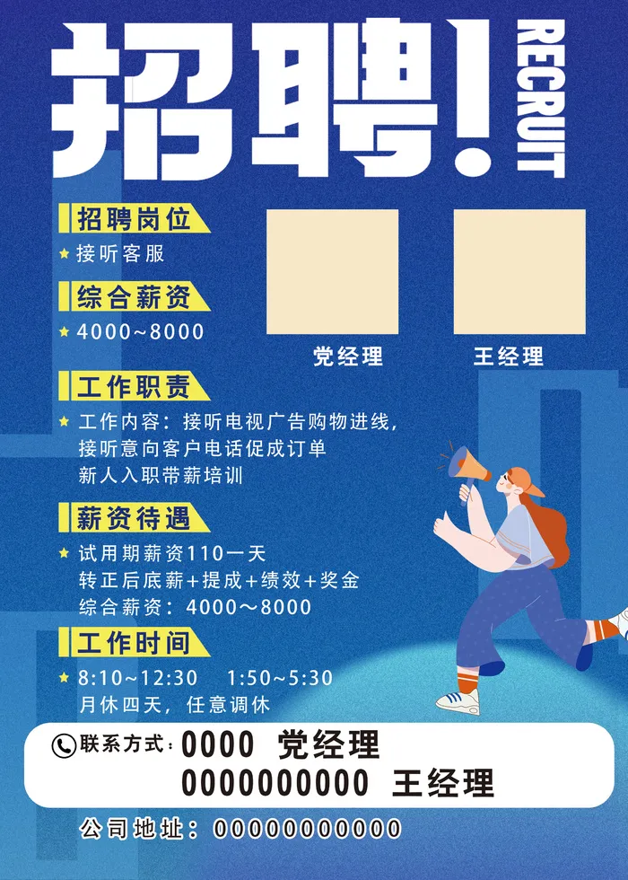 招聘招工兼职psd模版下载