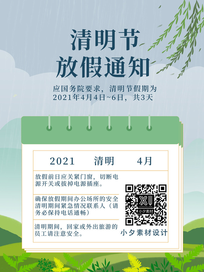 中国传统民族风清明节放假通知海报平面广告节日模板PSD设计素材psd模版下载