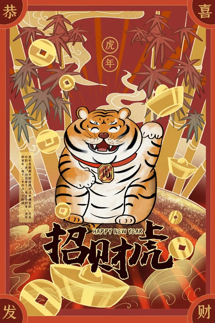 虎年 虎年新年图片(undefinedxundefined)psd模版下载