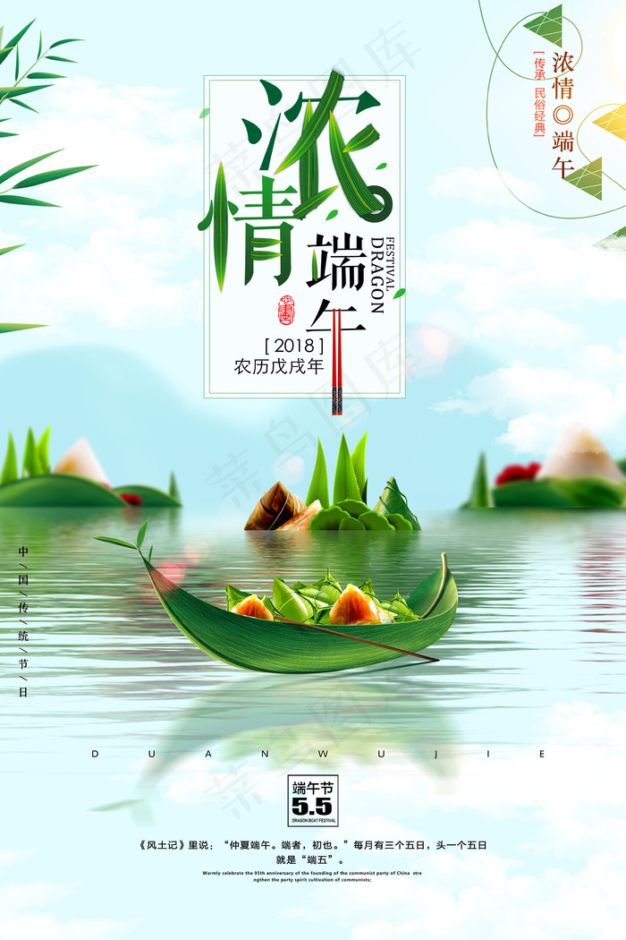 端午节海报psd模版下载
