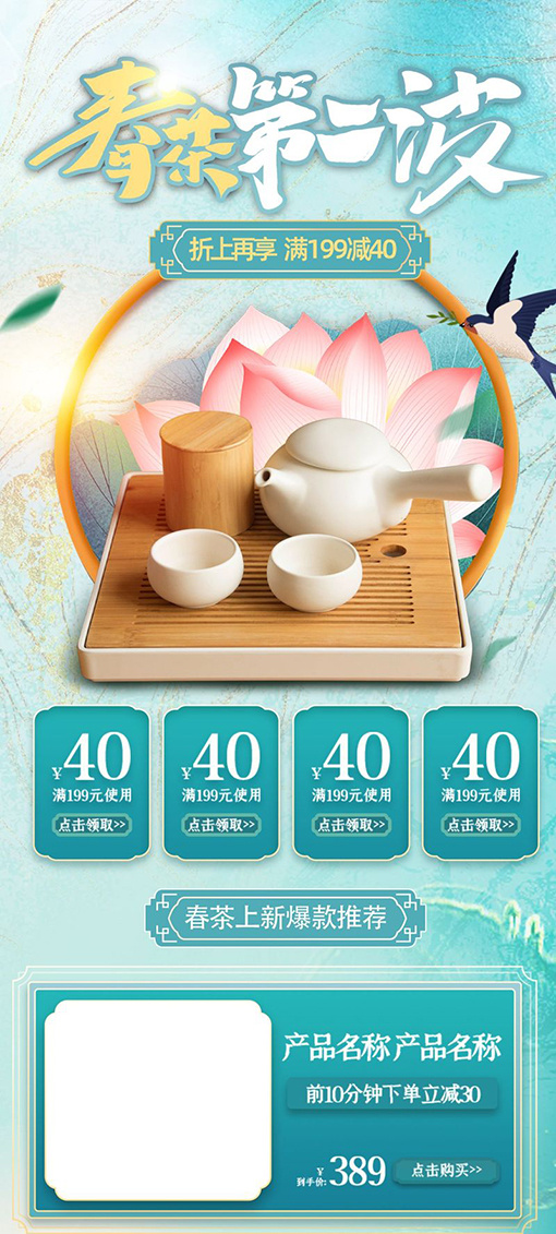 春茶上市电商首页详情页PSD模板