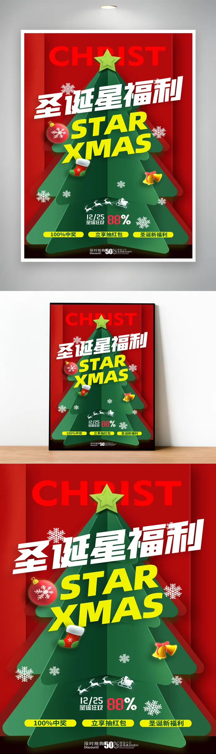 创意圣诞活动海报模版