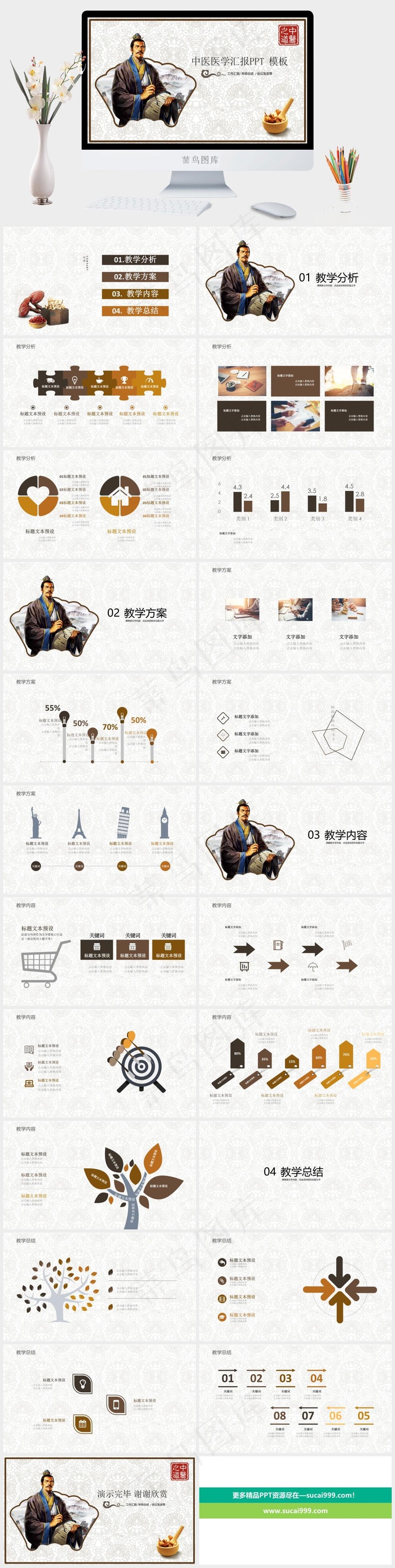 中药中医治病PPT模板ppt模版