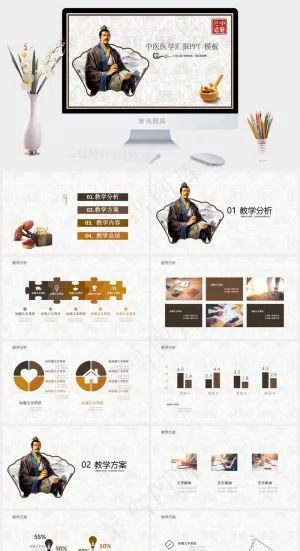 中药中医治病PPT模板ppt模版预览图