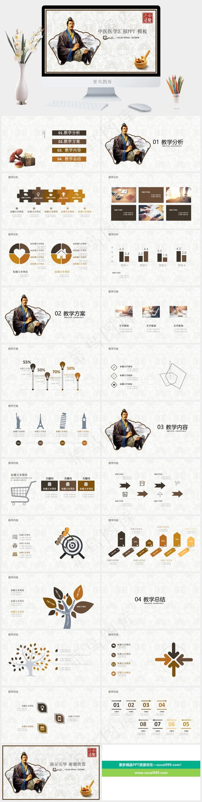 中药中医治病PPT模板ppt模版 中药中医治病PPT模板ppt模版