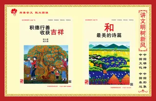 文明|创建|学校|展板|校园|