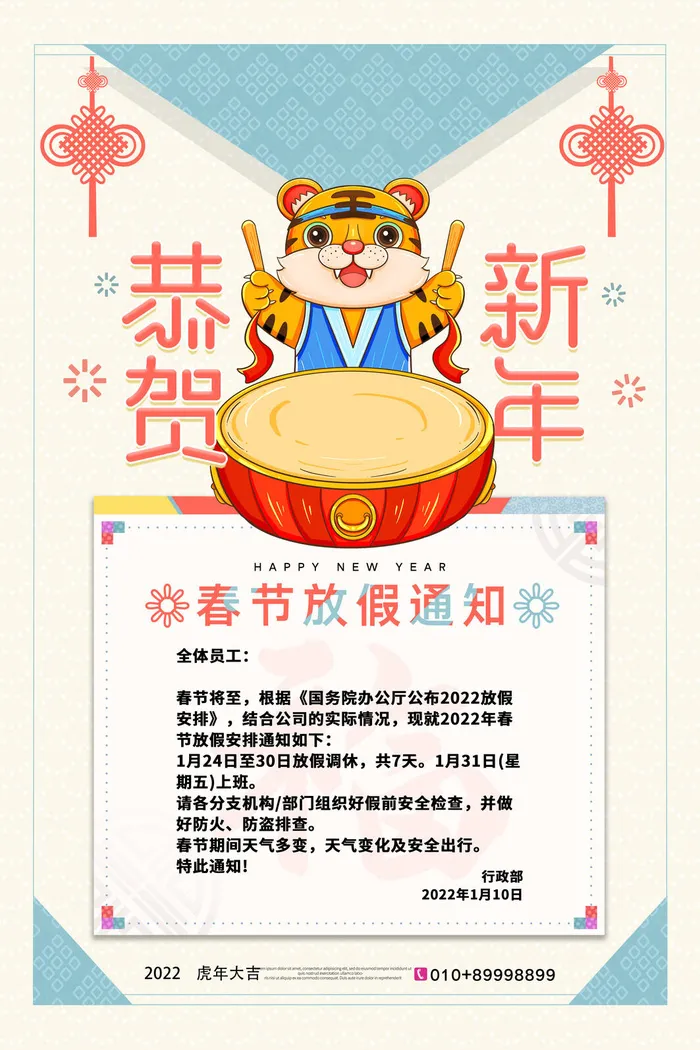 2022虎年新年春节放假通知海报模板ps公司店铺banner设计psd素材psd模版下载