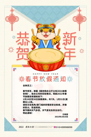 2022虎年新年春节放假通知海报模板ps公司店铺banner设计psd素材