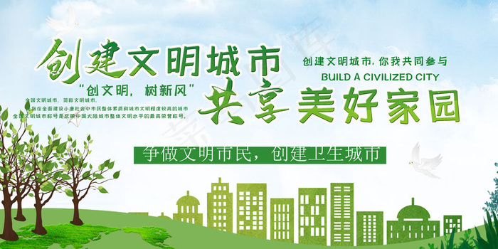 创意清爽创卫环保海报