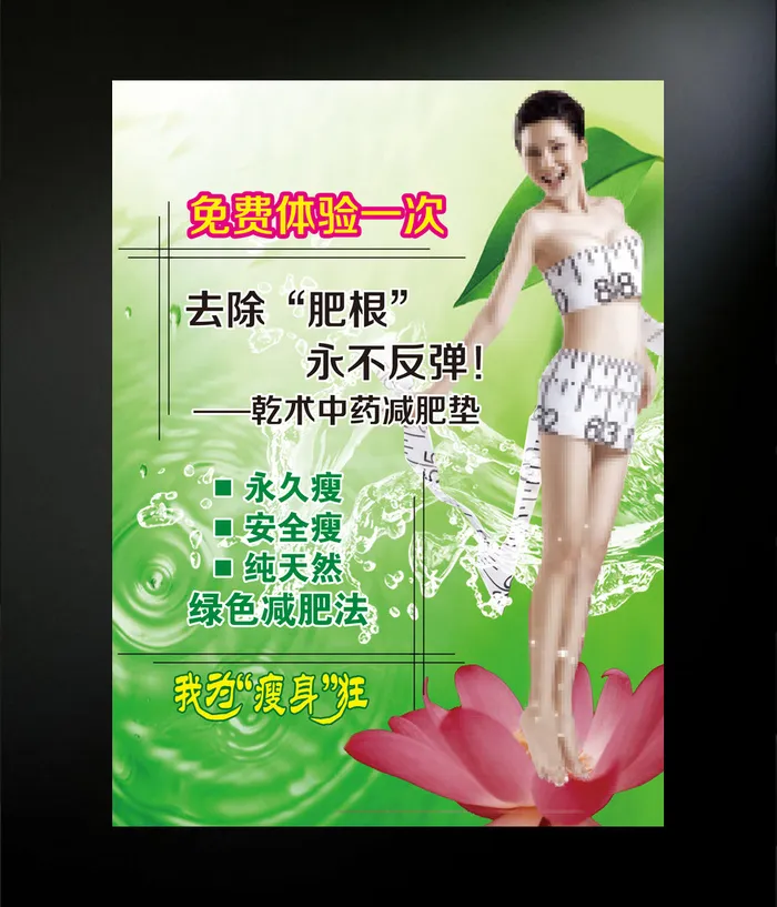 减肥海报设计psd模版下载
