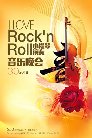 音乐晚会校园歌手海报设计下载