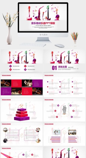 简约音乐培训乐器PPT模板