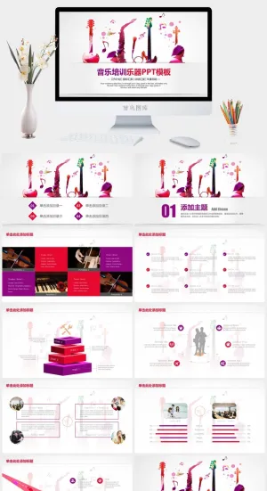 简约音乐培训乐器PPT模板预览图