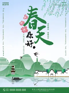 春天你好春暖花开春季励志背景展板插图插画海报PSD素材模板设计