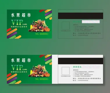 水果生鲜会员卡