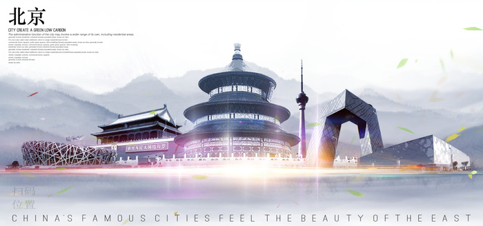 北京国风城市剪影背景