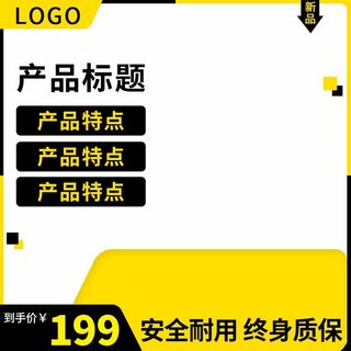 电商主图 网店主图