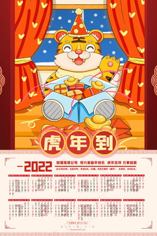 虎年海报虎年日历